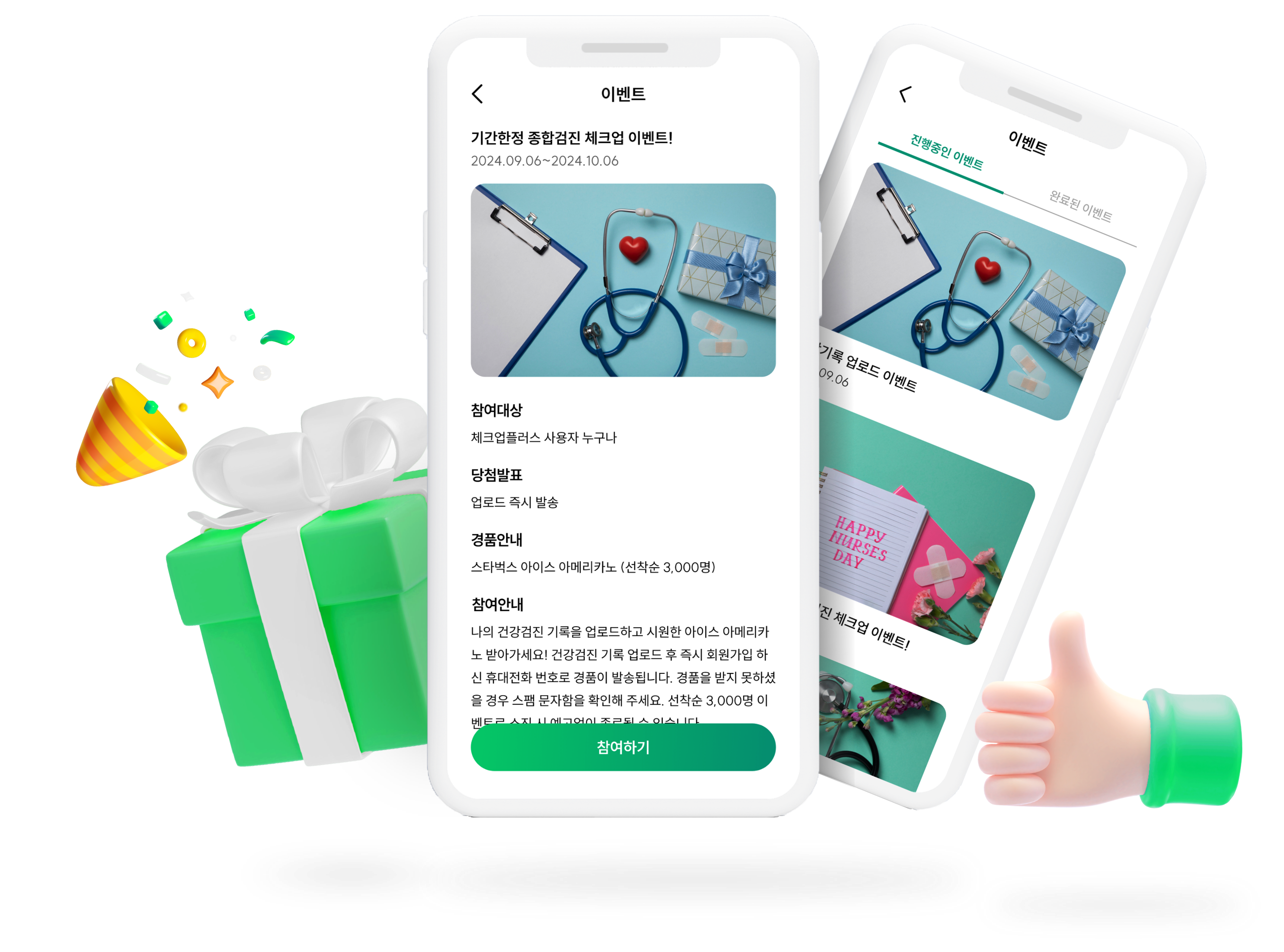 이벤트