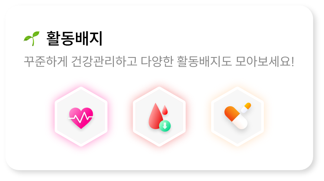 대사증후군 관리