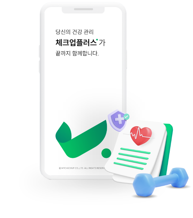 체크업플러스