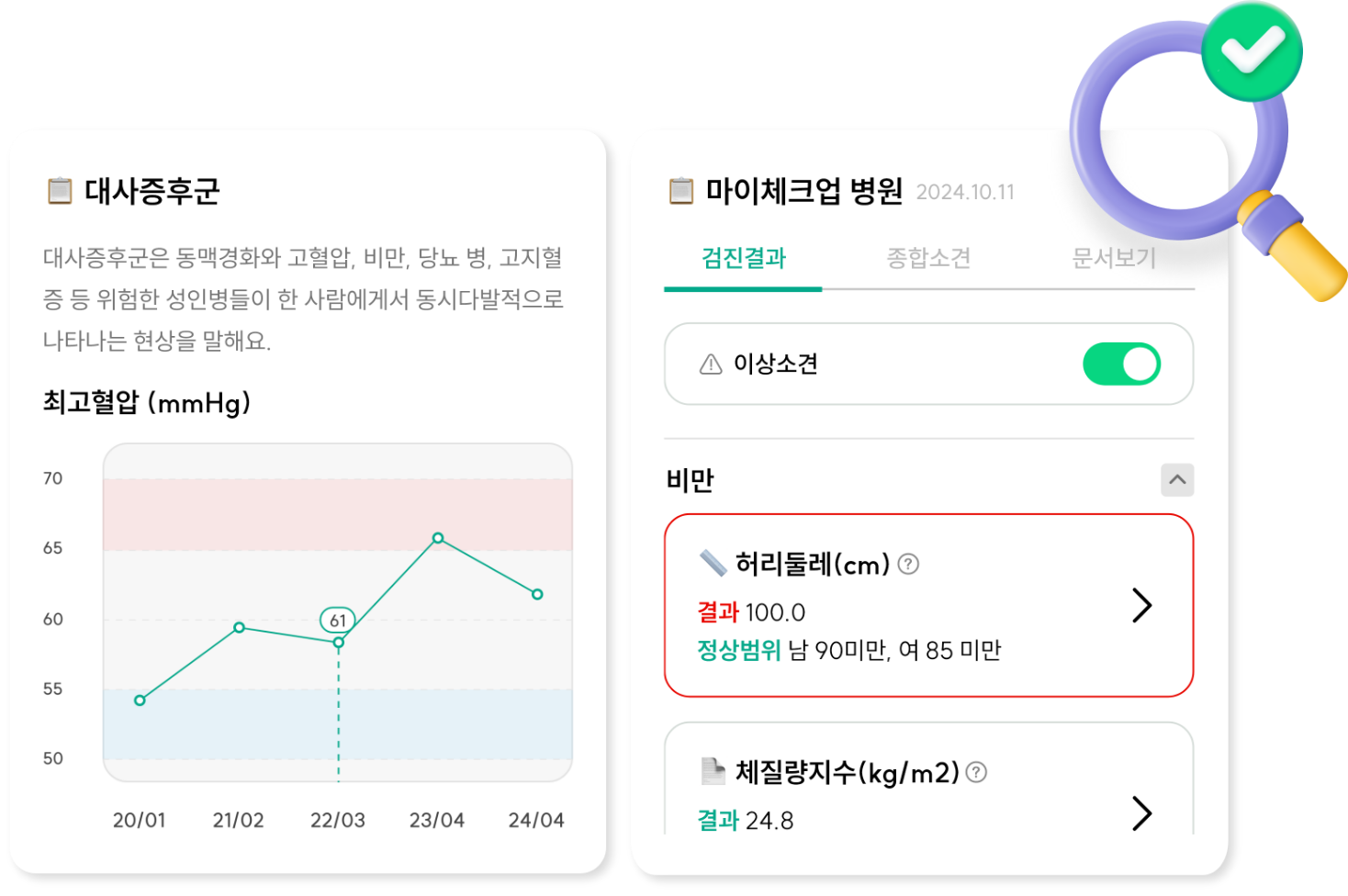 건강검진