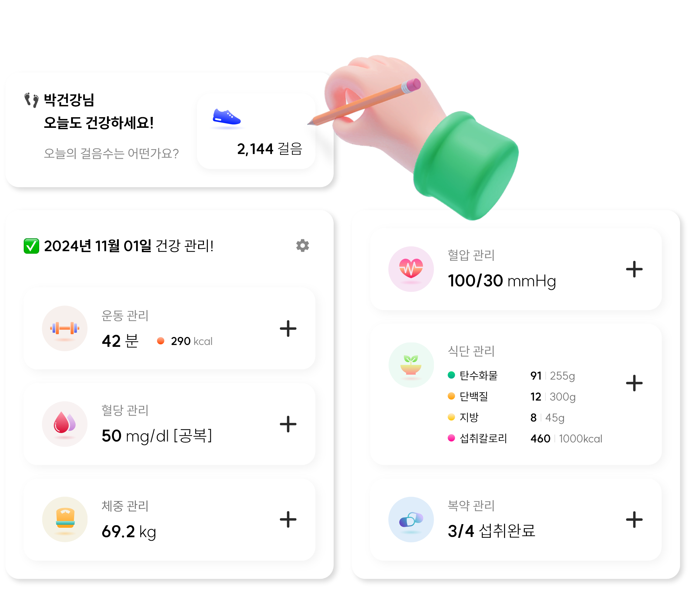 건강관리
